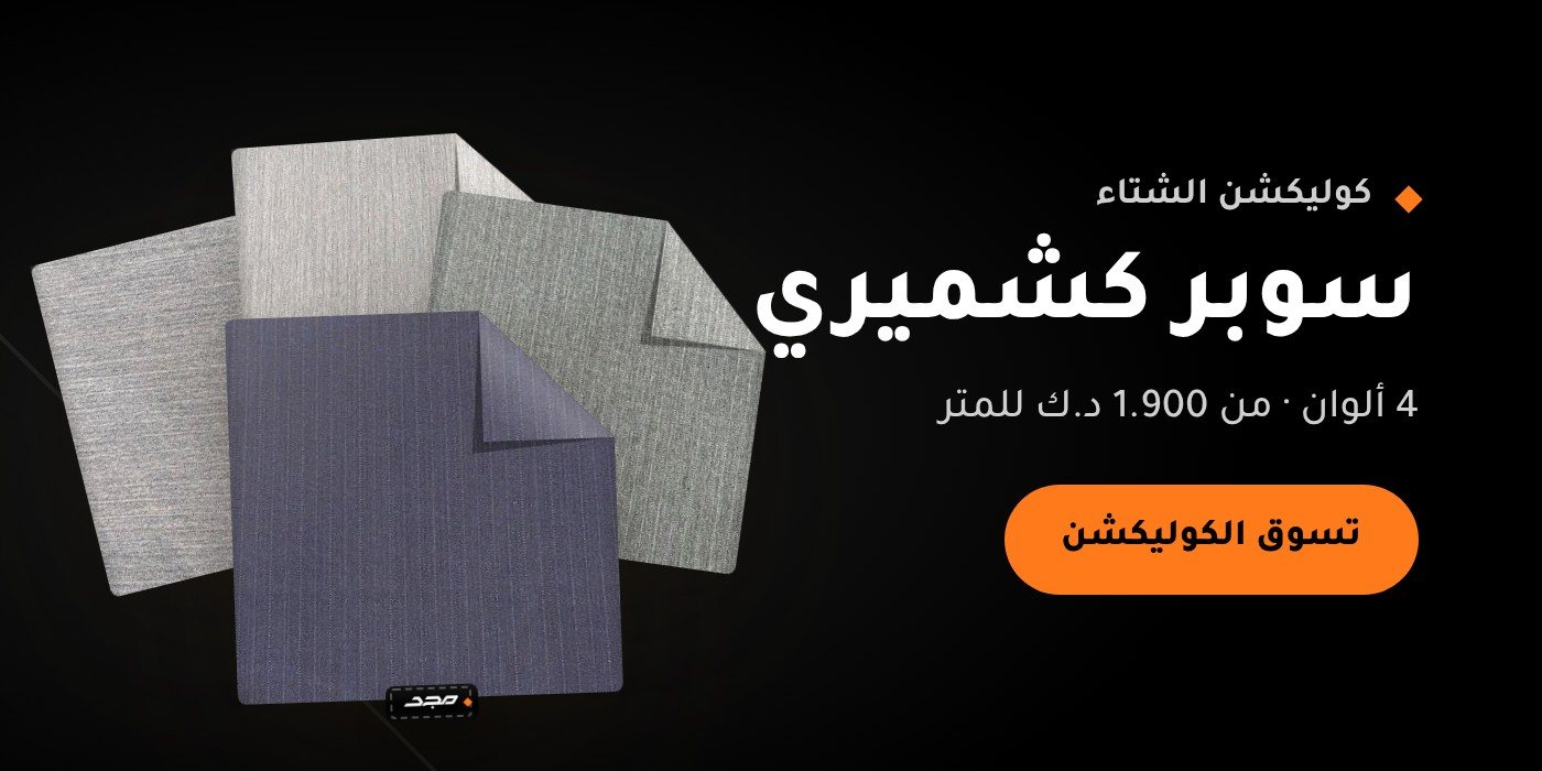 كوليكشن سوبر كشميري